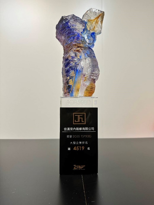 2023 TOP5000 大型企業獎盃 — 佳漢室內裝修有限公司