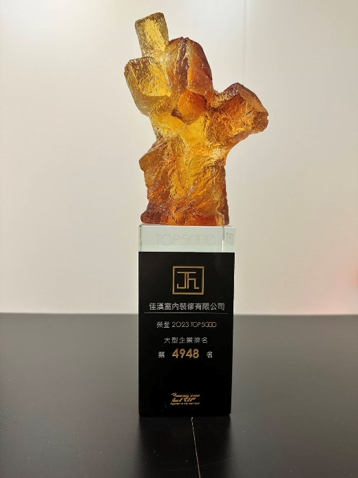 TOP5000 大型企業排名獎盃